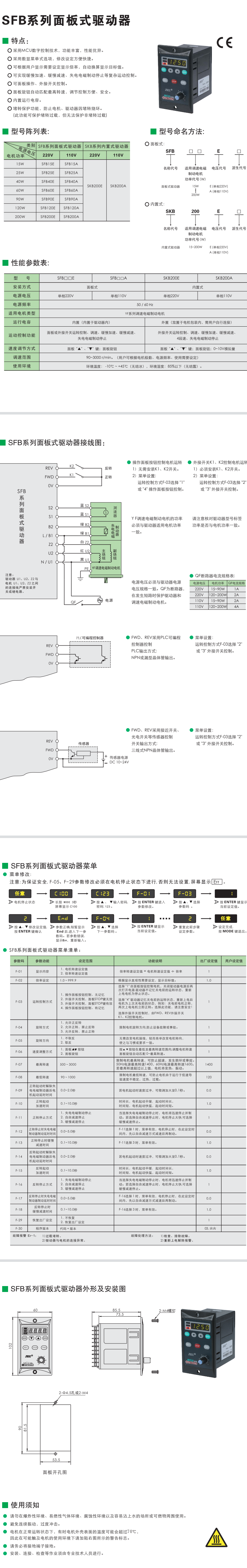 SFB系列面板式數(shù)顯調(diào)速器（剎車電機）(圖1)