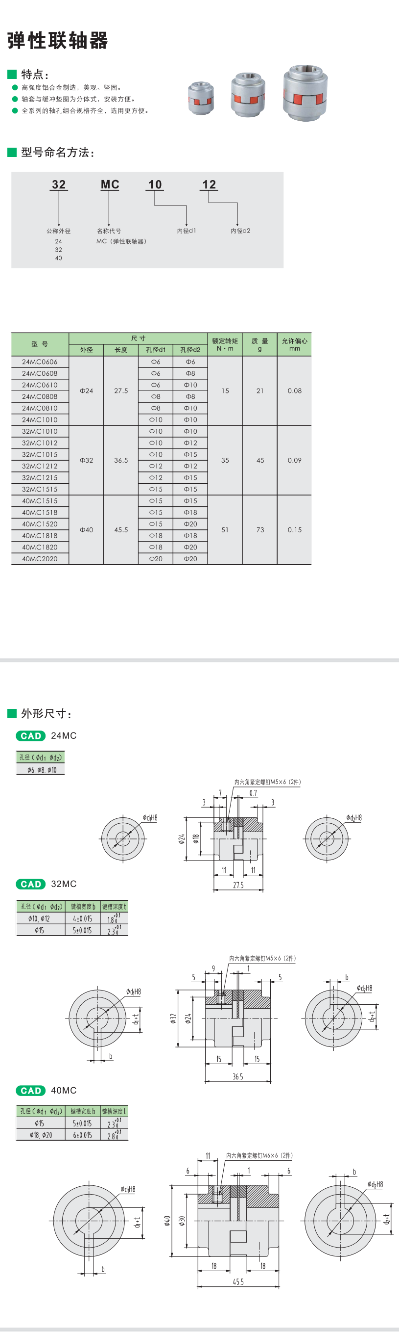 精研聯(lián)軸器(圖1)